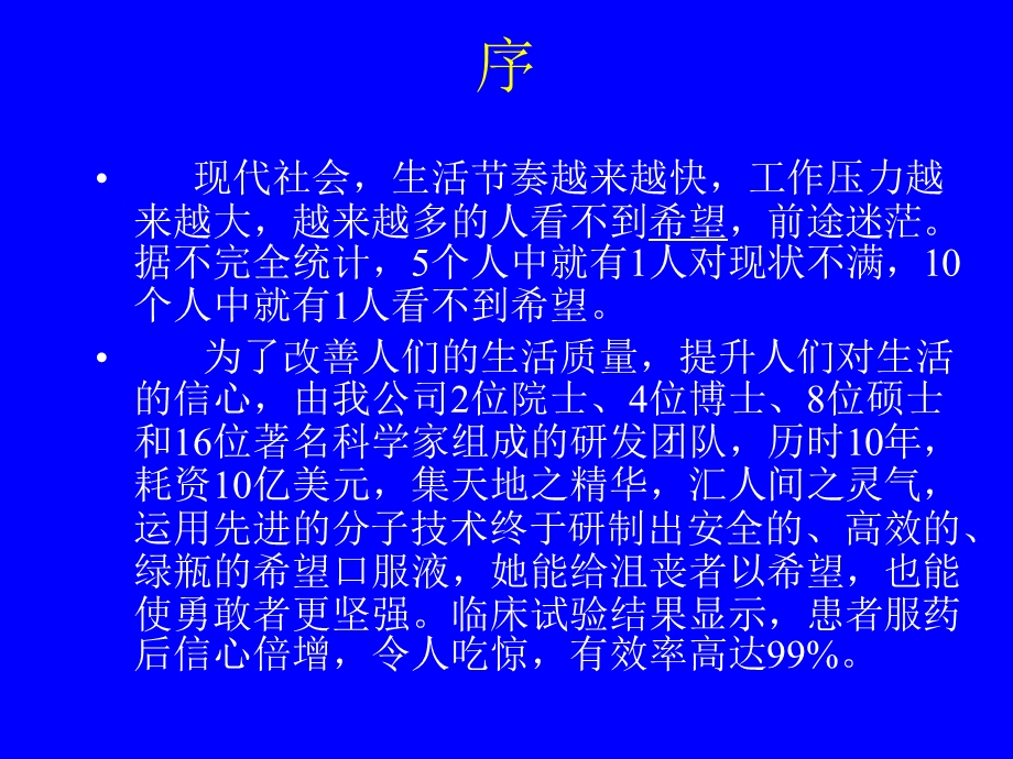 医药代表培训教程.ppt_第2页