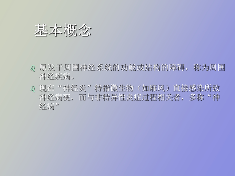 周围神经病进修生讲.ppt_第2页