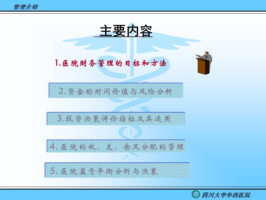 医院财务管理方法.ppt_第2页