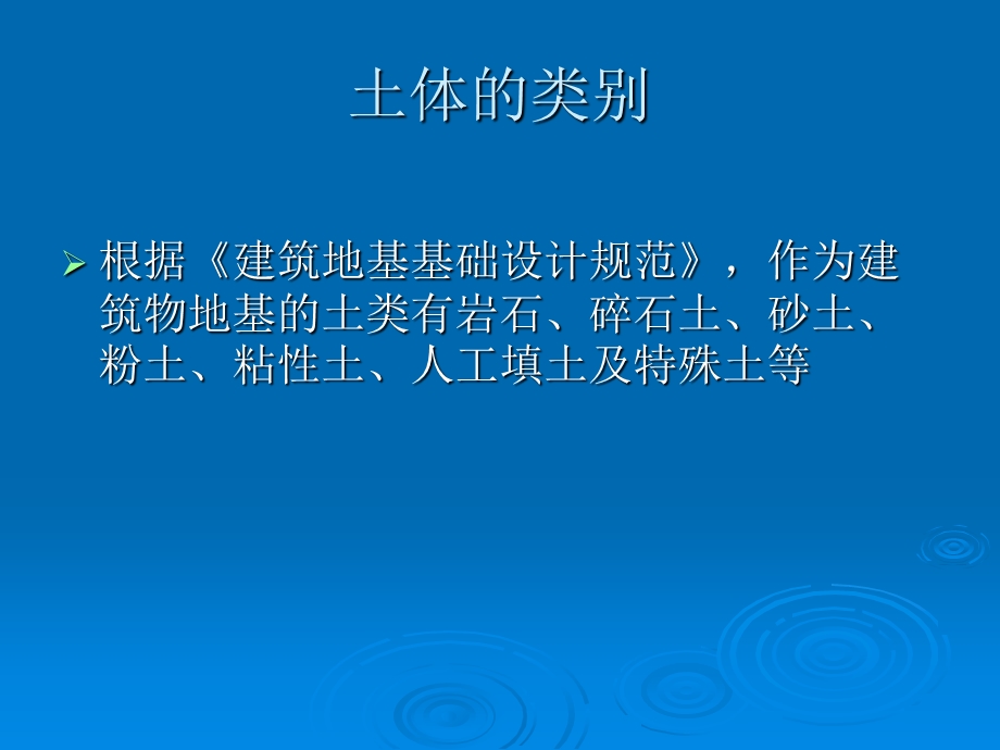 土体的分类以及工程地质性能.ppt_第2页