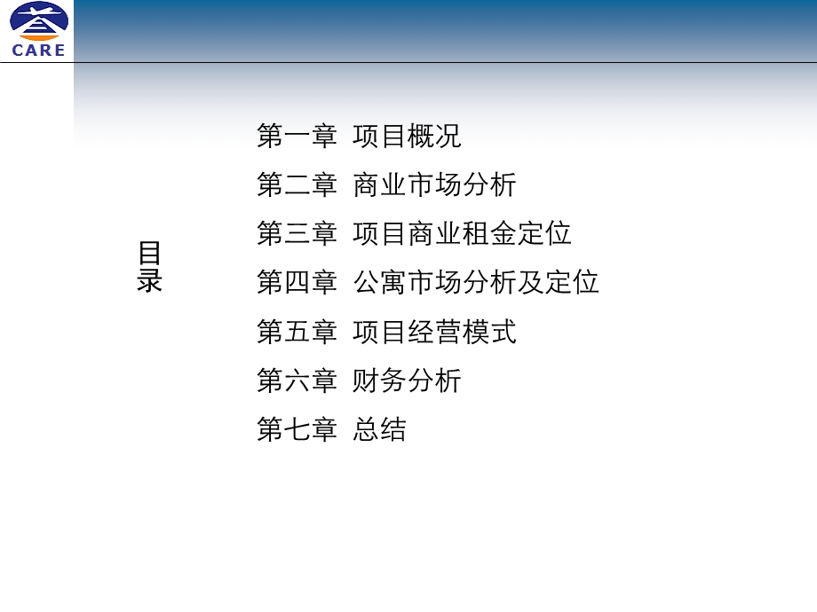 uA首都机场地产集团02月19日北京旺座中心项目可行性研究报告.ppt_第2页