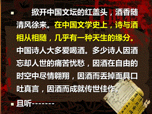 将进酒大赛一等奖.ppt