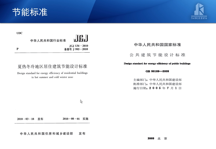 夏热冬冷地区建筑节能技术及能效测评.ppt_第2页