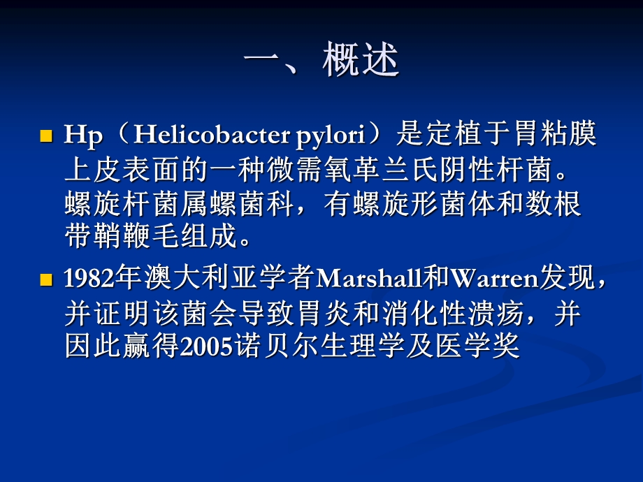 HP感染诊治.ppt_第2页