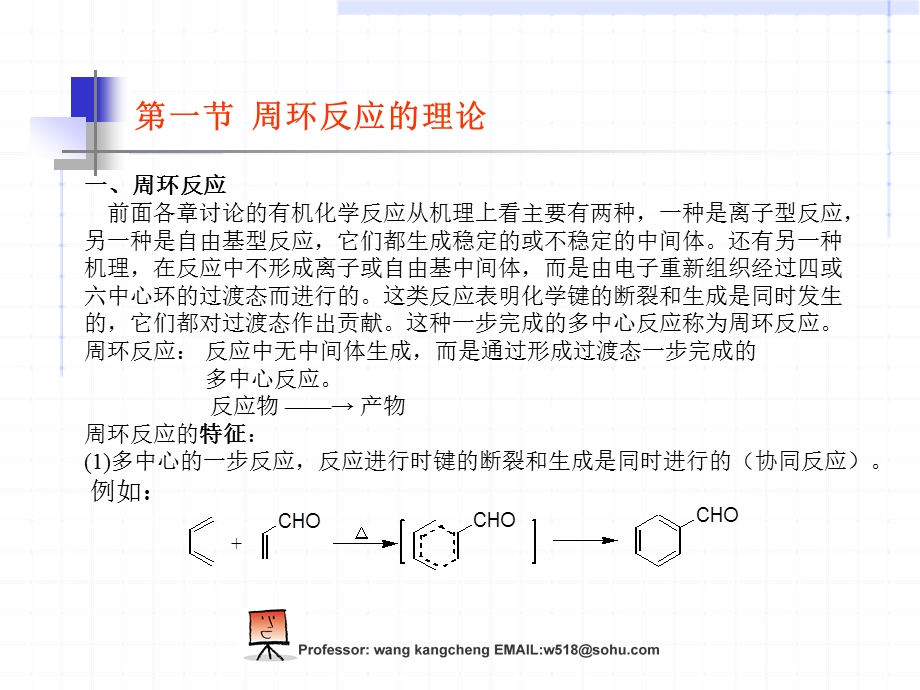 第十七章周环反应.ppt_第2页