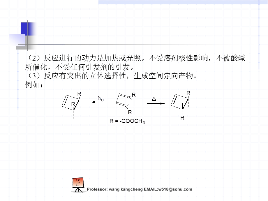 第十七章周环反应.ppt_第3页