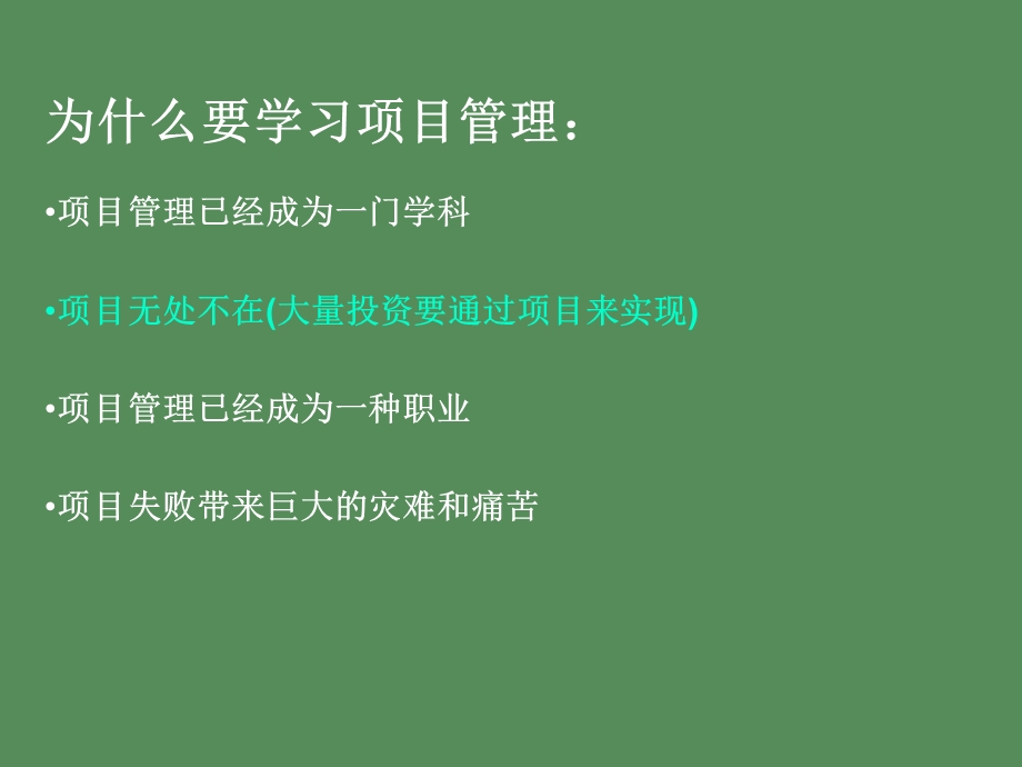 工程项目管理培训.ppt_第3页