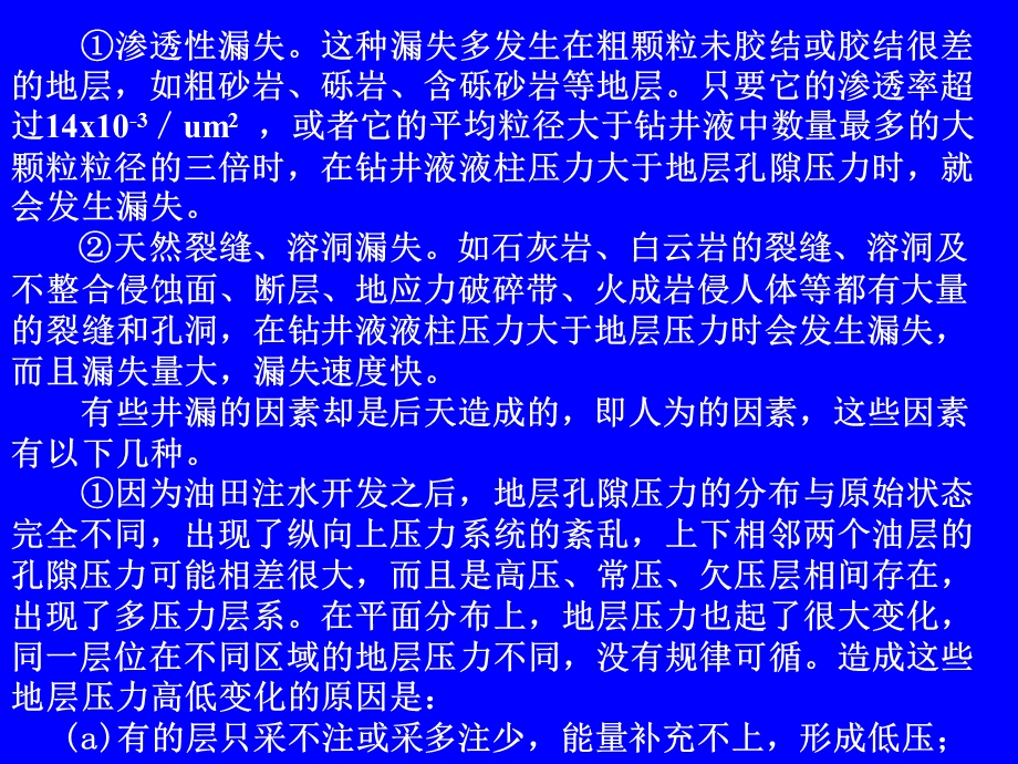 井漏处理措施及案例分析.ppt_第3页