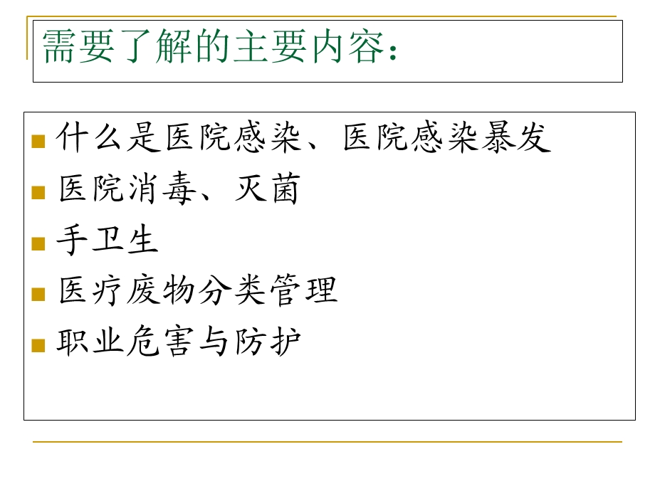 医院感染知识全员培训课件.ppt_第2页