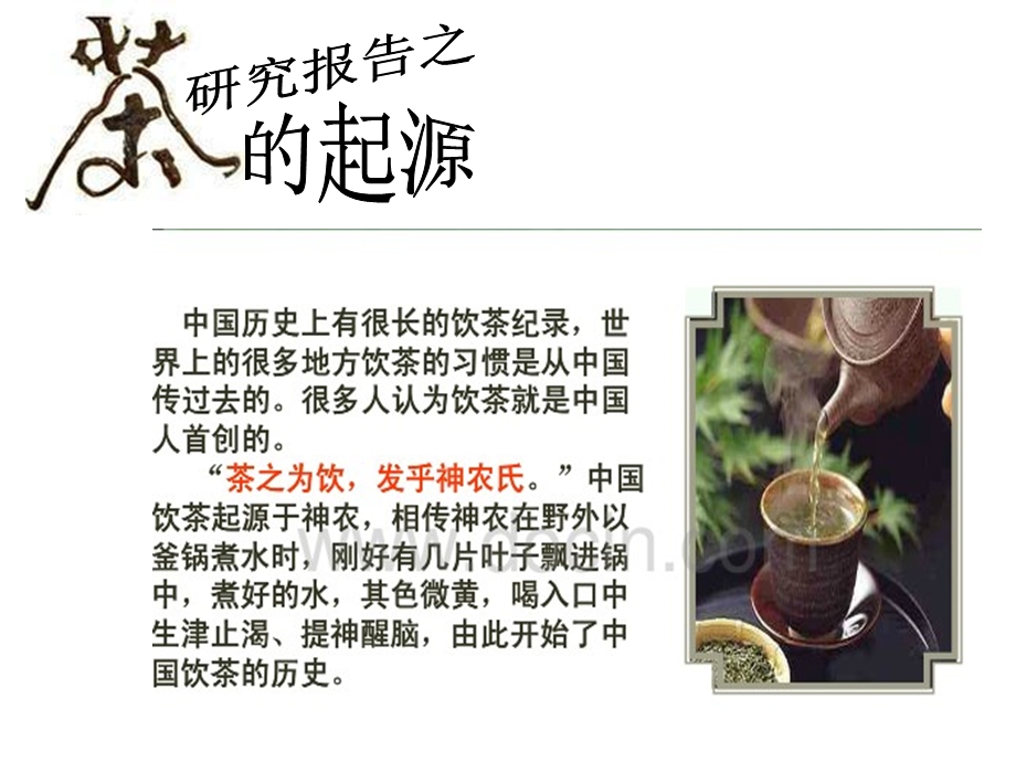 大班社会活动：中国茶.ppt_第3页
