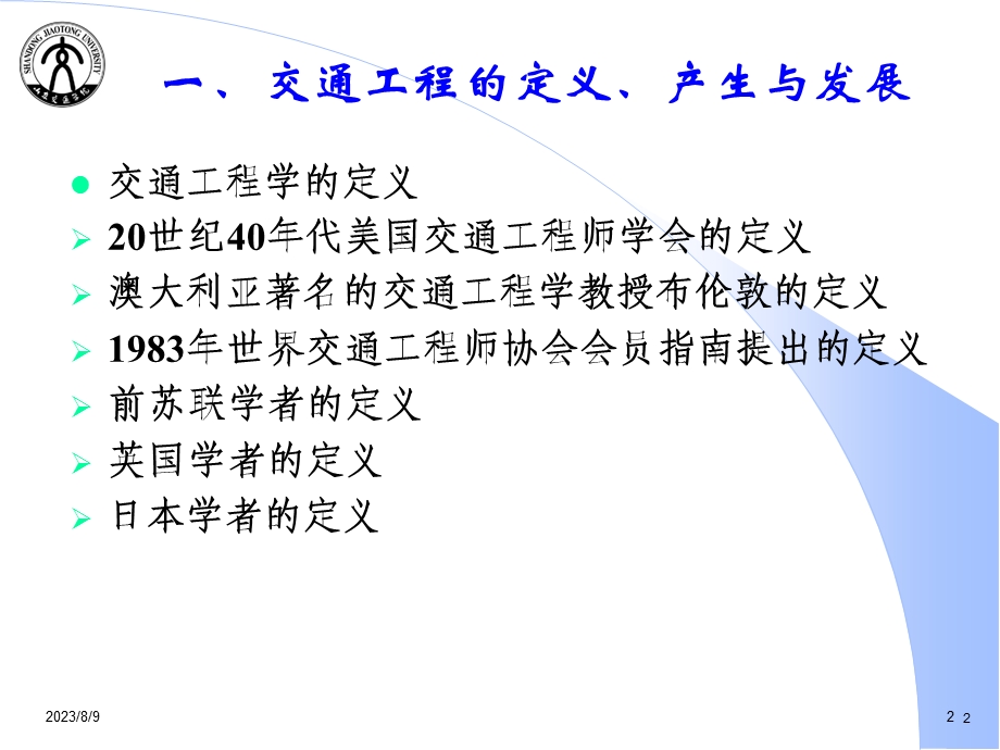 交通工程教学课件.ppt_第2页