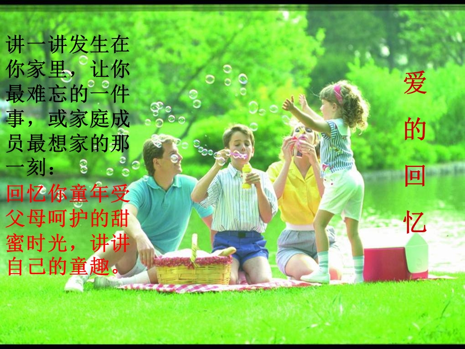 家的意味PPT用.ppt_第1页