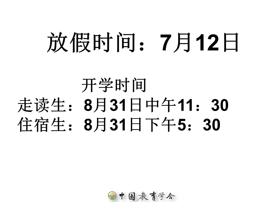 小学生暑假安全注意事项.ppt_第2页