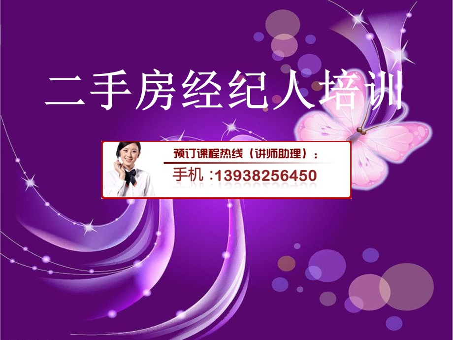 二手房经纪人培训.ppt_第1页