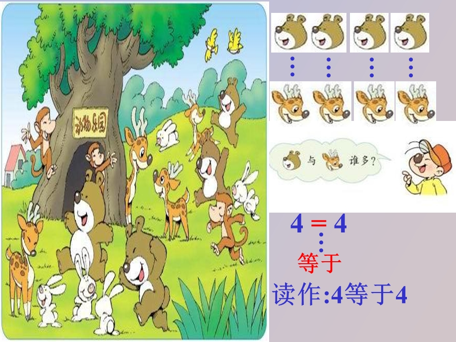 小学数学《动物乐园》.ppt_第3页