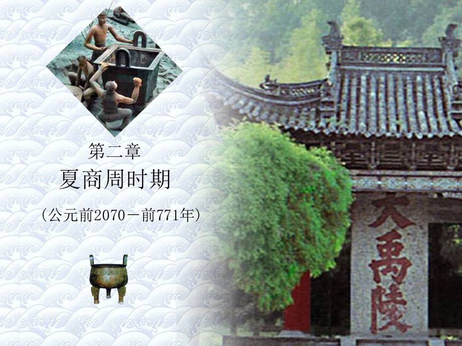 夏商周时期文物图片.ppt_第1页