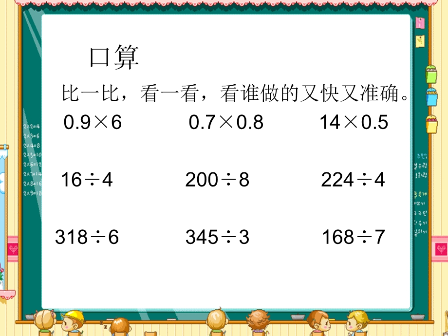 小数除以整数例1-例4优.ppt_第3页