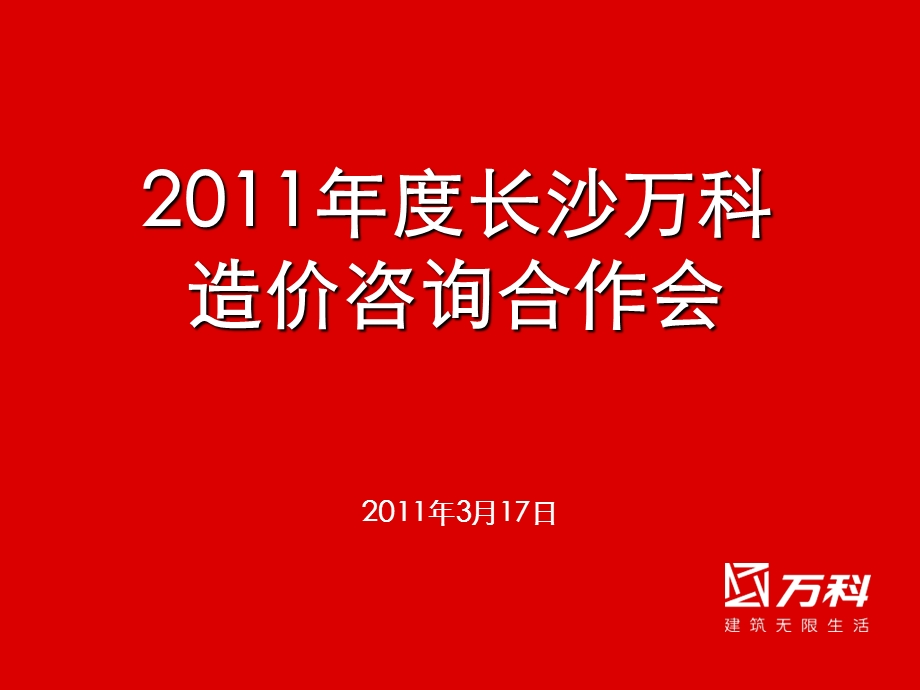 咨询合作回顾与展望.ppt_第1页