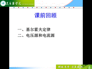 叠加定理、戴维南定理和诺顿定理.ppt