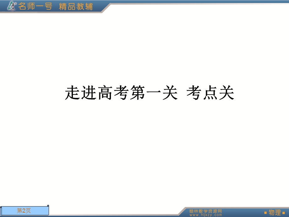 原子结构、原子核-放射性元素的衰变-核能.ppt_第2页