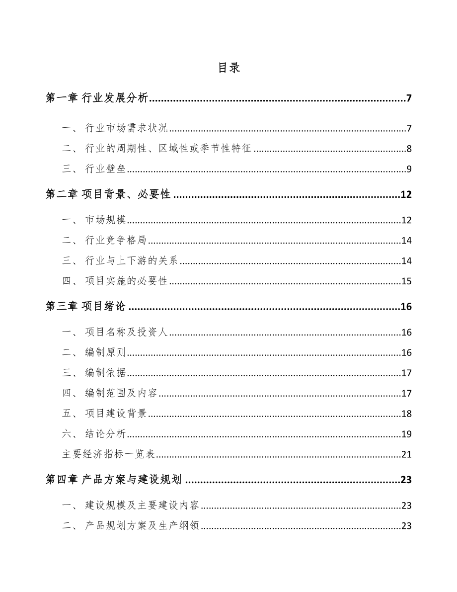 吉林市电力电缆附件项目可行性研究报告范文模板.docx_第1页