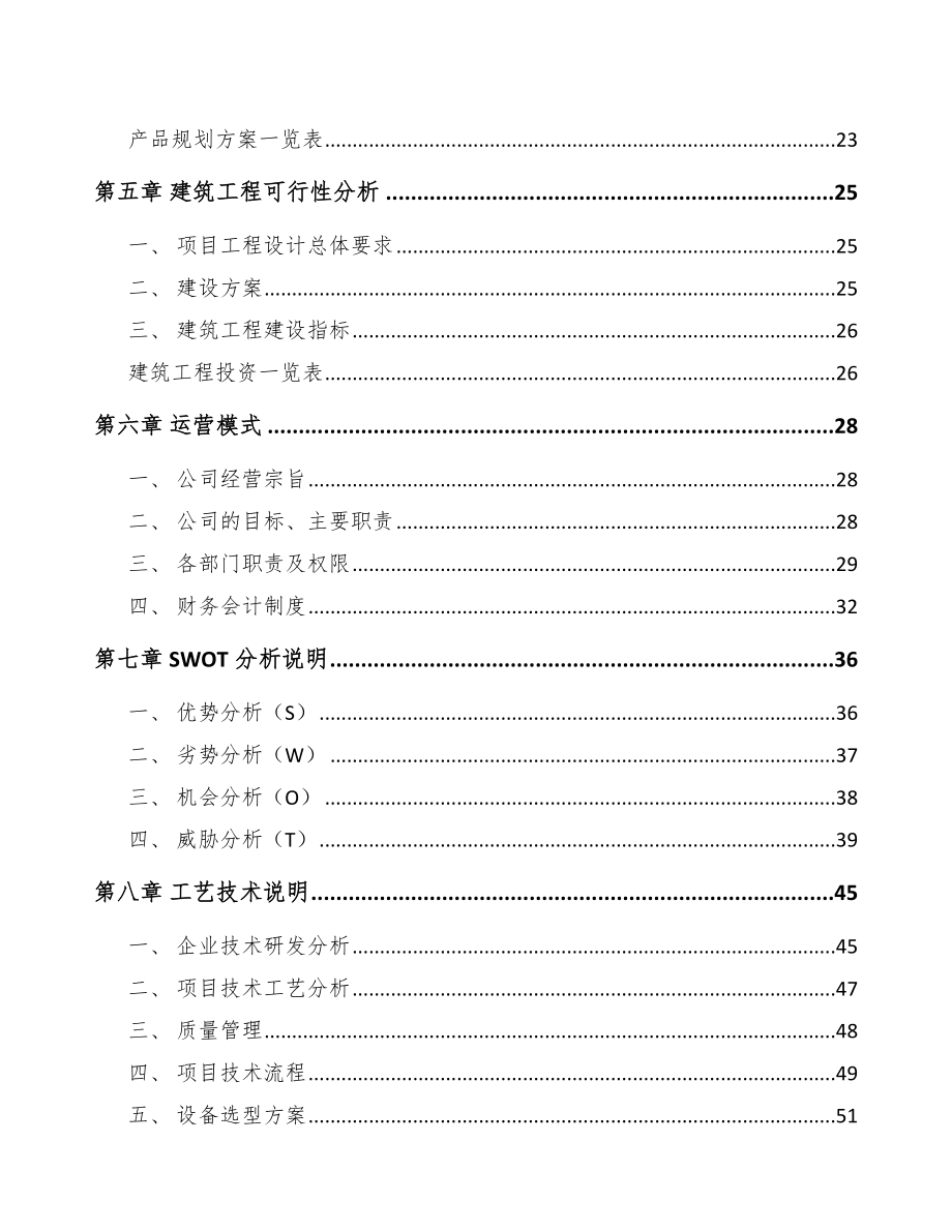 吉林市电力电缆附件项目可行性研究报告范文模板.docx_第2页