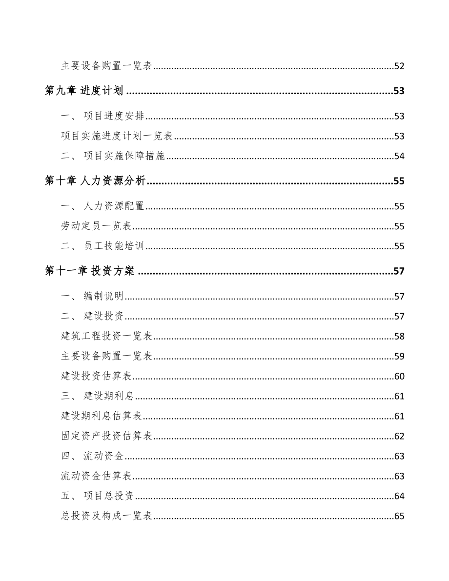 吉林市电力电缆附件项目可行性研究报告范文模板.docx_第3页