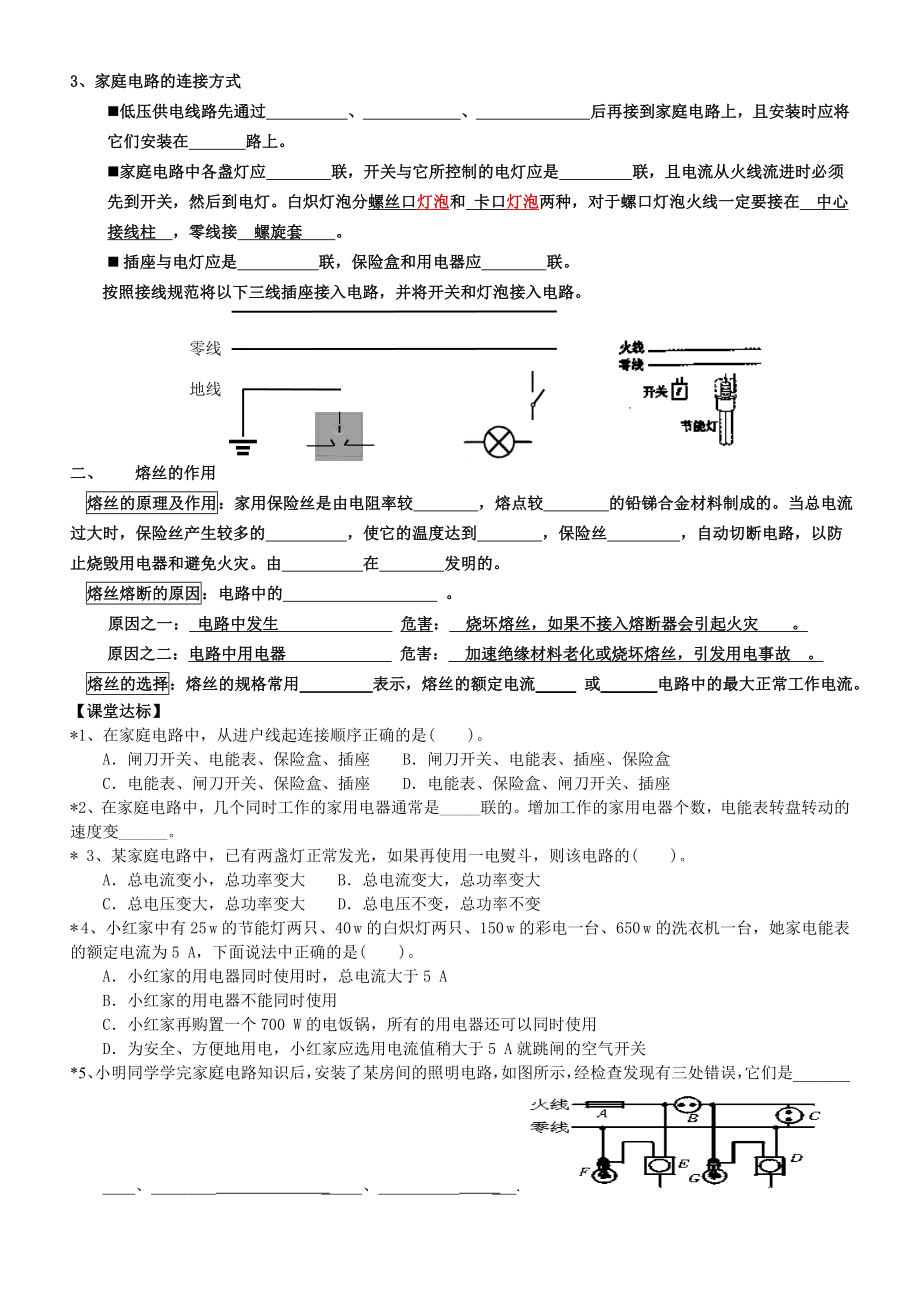 13.6家庭电路导学案.doc_第2页