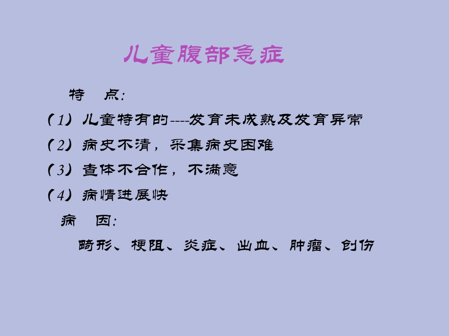 小儿腹部急症的影像学诊断.ppt_第2页