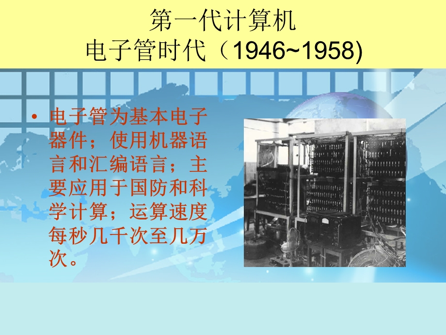 第四代电脑微处理器时代.ppt_第3页