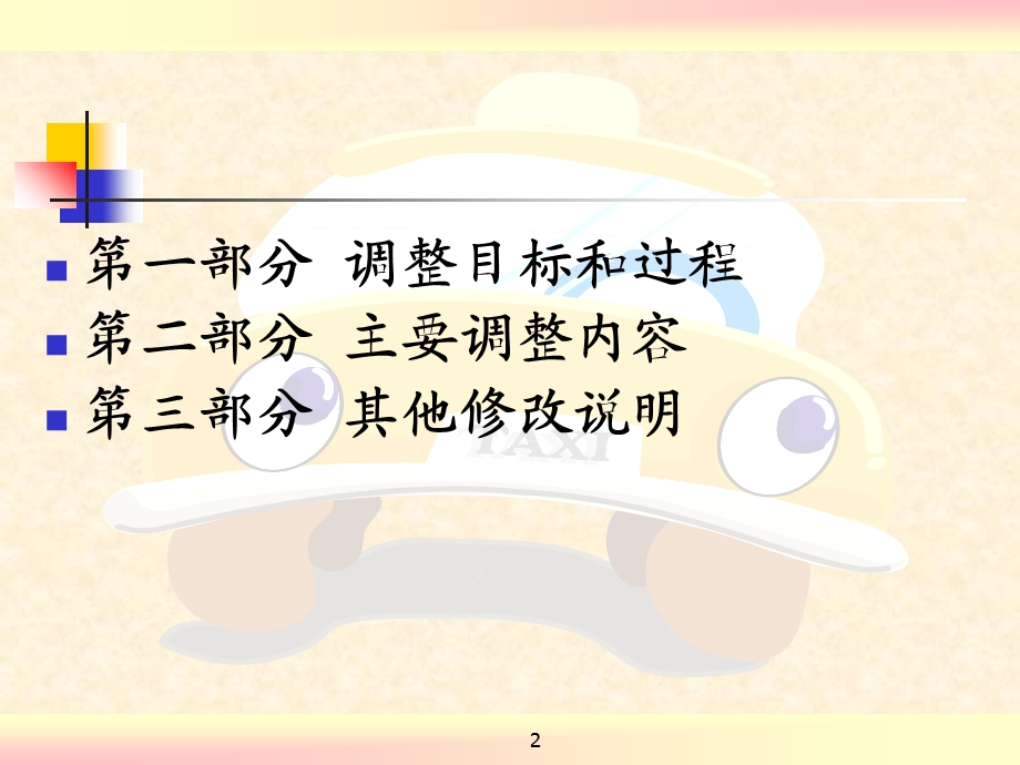 交强险实务修订介绍.ppt_第2页