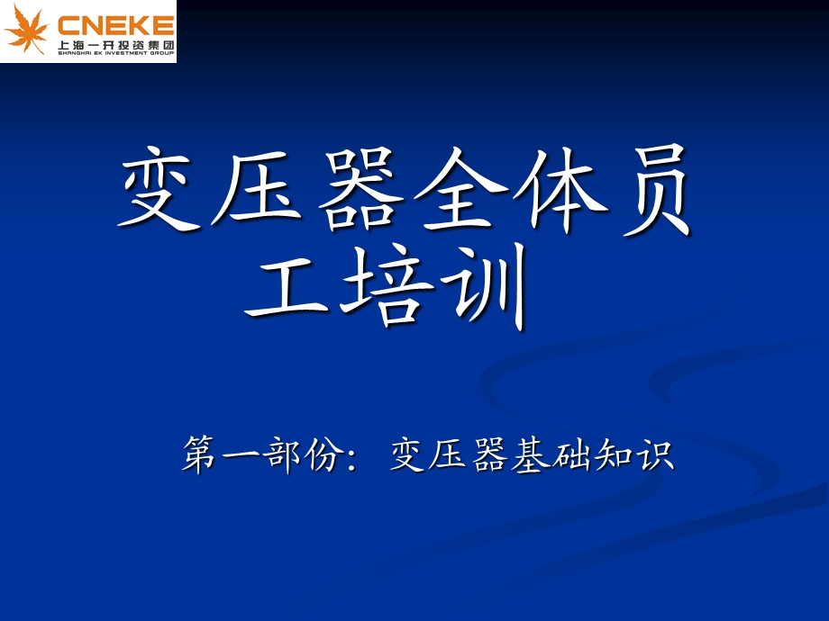 变压器培训文档.ppt_第2页