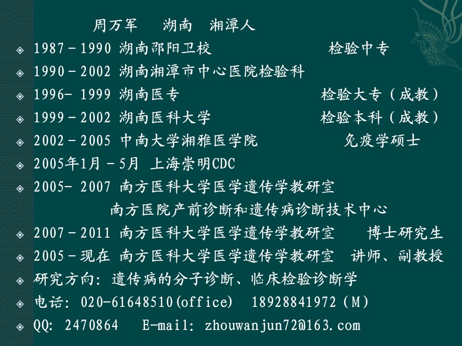 医学遗传学多基因遗传病2ppt课件.ppt_第2页