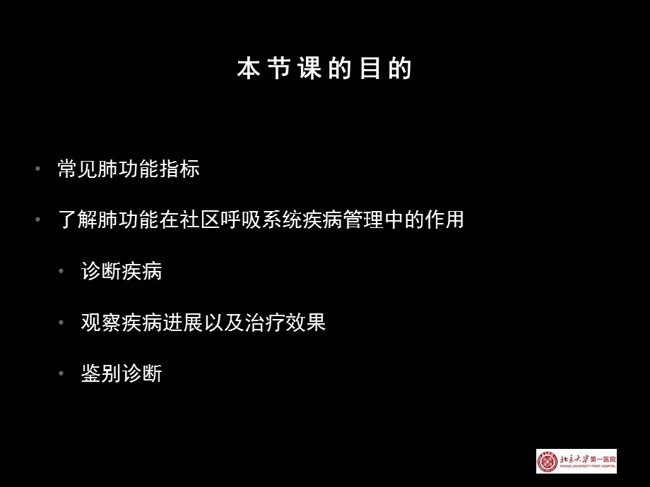 肺功能检查在社区的应用教学课件.ppt_第2页