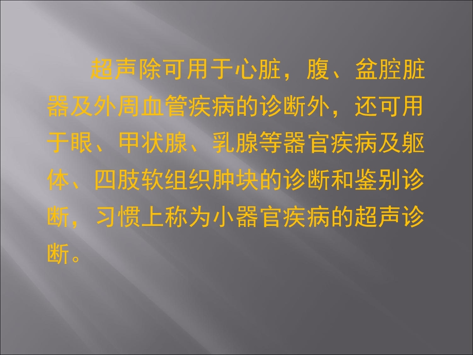 小器官疾病的超声诊断.ppt_第3页