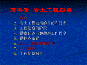 岩土工程勘察(3学时).ppt