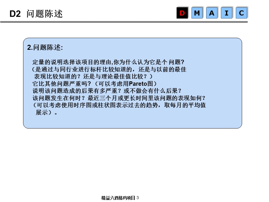 六西格玛项目模板.ppt_第3页