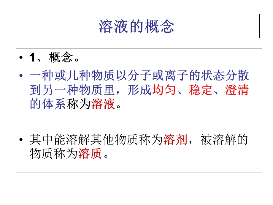 医用化学基础第三章第二节溶液的浓度.ppt_第3页