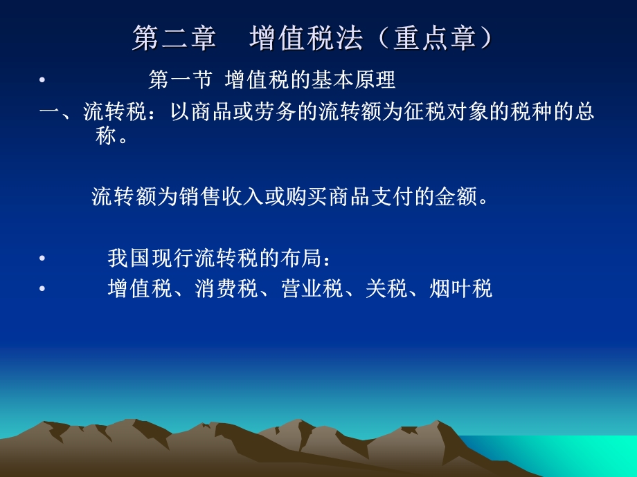 增值税法重点章.ppt_第1页