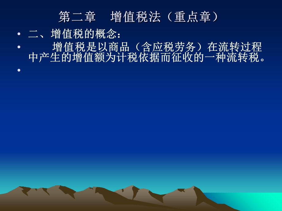 增值税法重点章.ppt_第2页