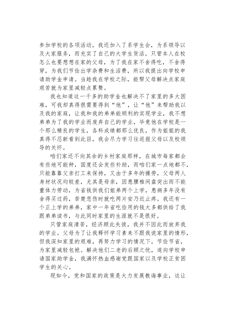 助学金申请书范文简单明了.docx_第3页