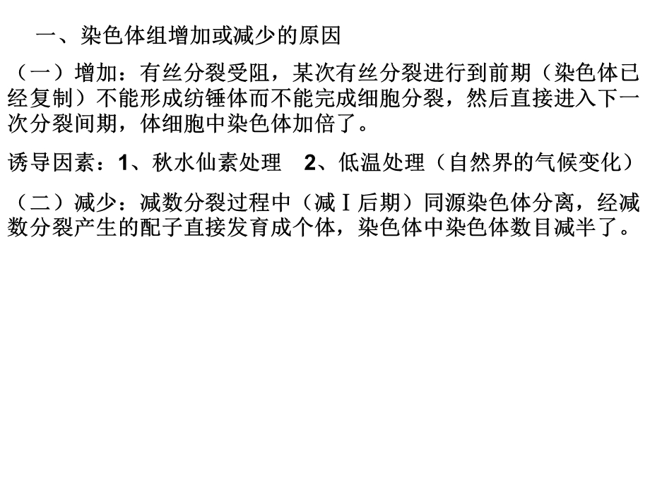 倍体育种与单倍体育种.ppt_第2页