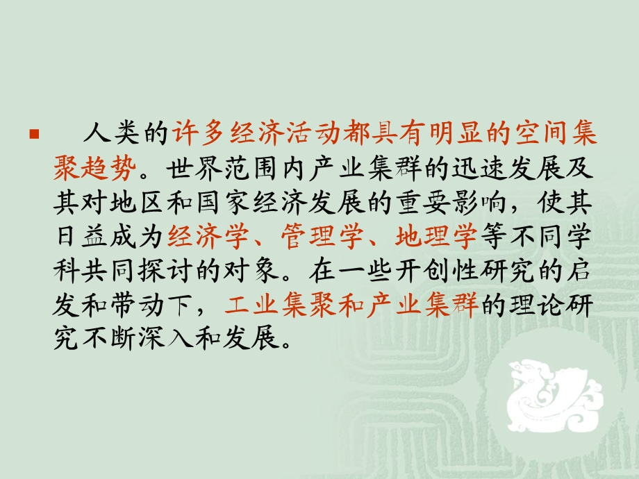 产业集群和工业集聚.ppt_第2页