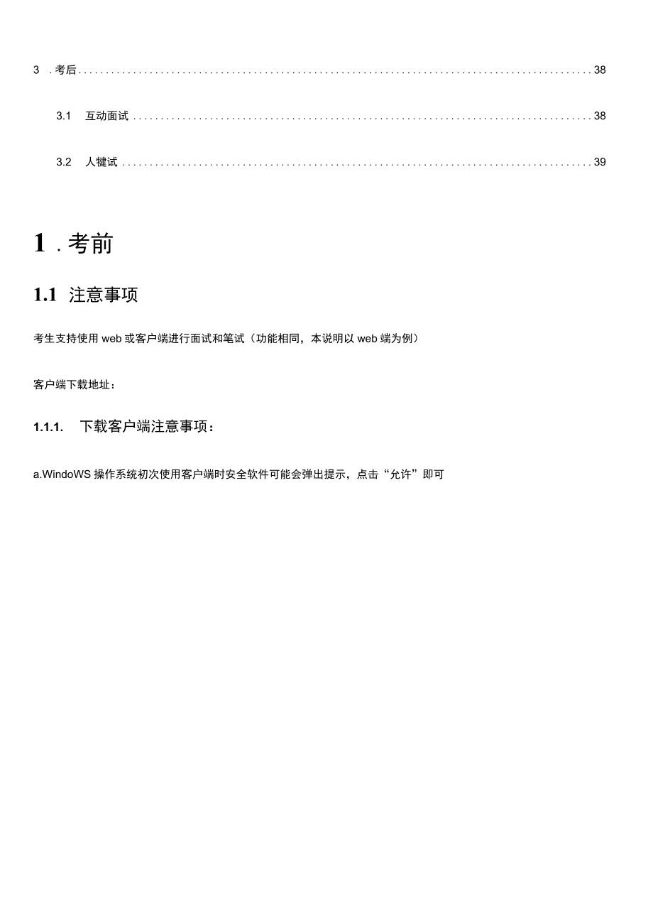 考生使用手册网页及客户端.docx_第3页