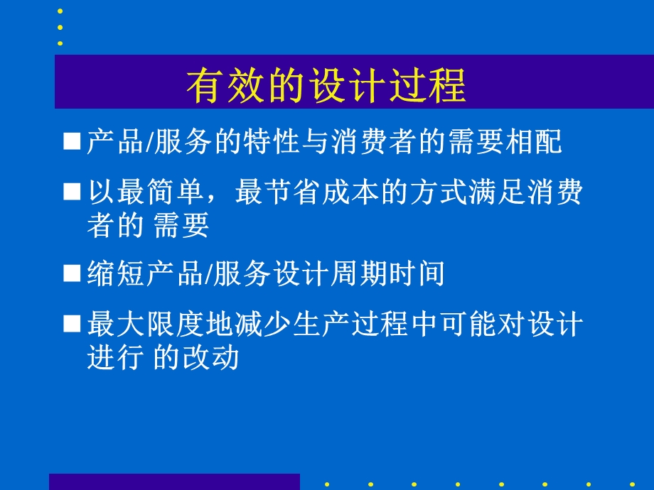 产品服务设计与过程选择.ppt_第2页