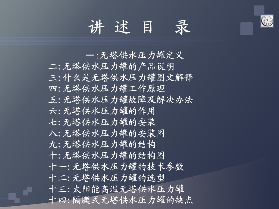 无塔供水压力罐.ppt_第3页