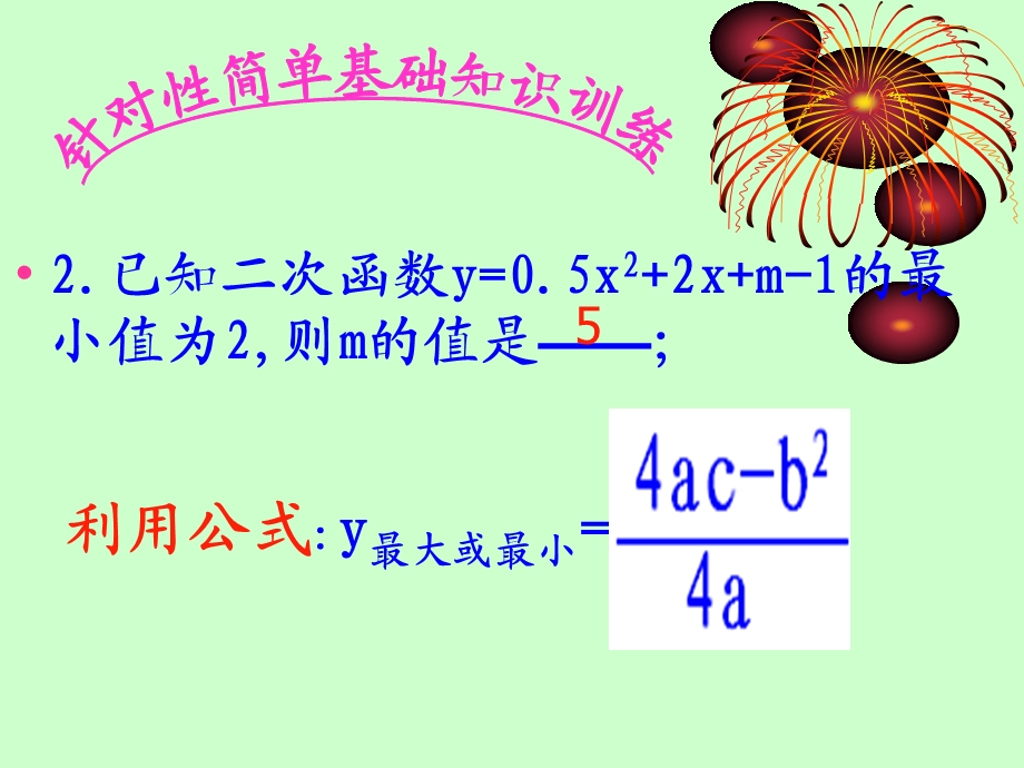 二次函数最大值与最小值.ppt_第3页