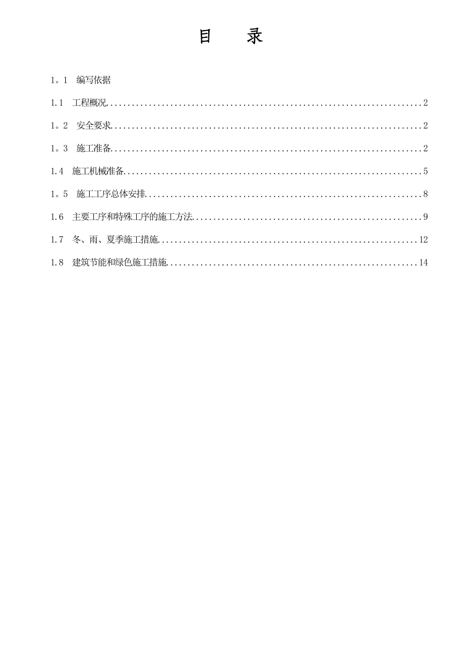 变电站间隔扩建施工方案.doc_第2页