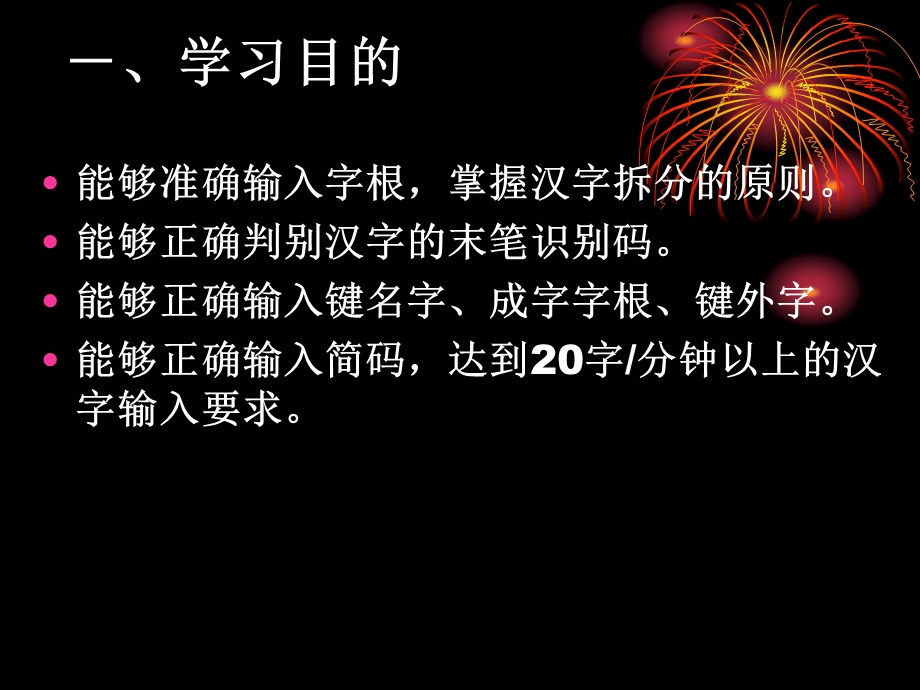 五笔打字速成教程.ppt_第2页