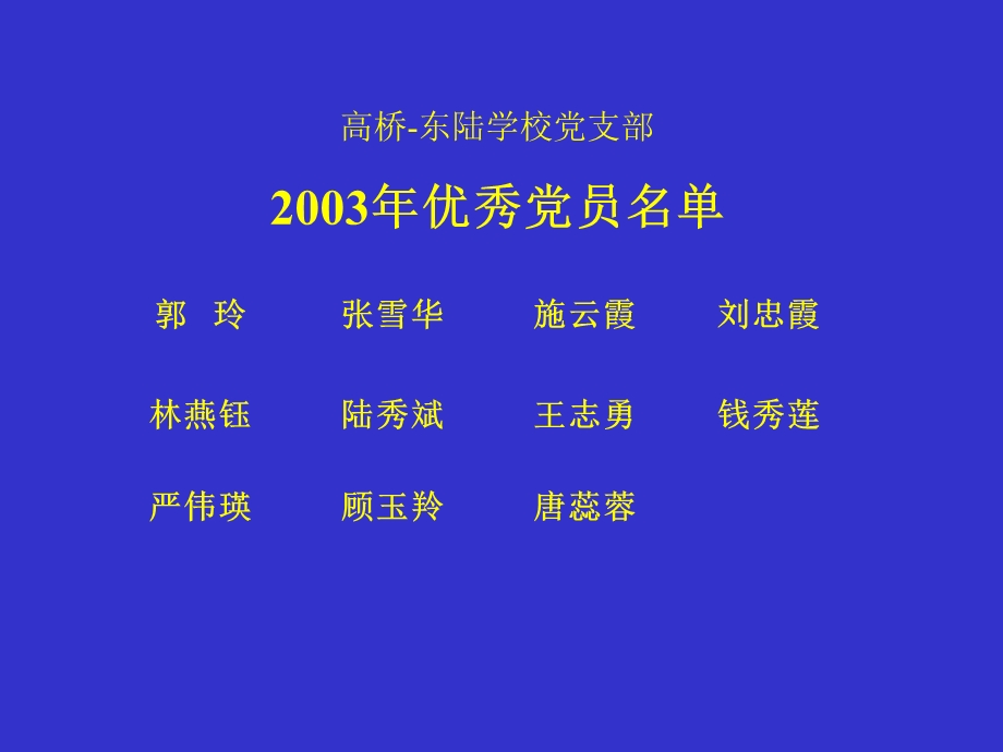 一个党员一面旗.ppt_第2页